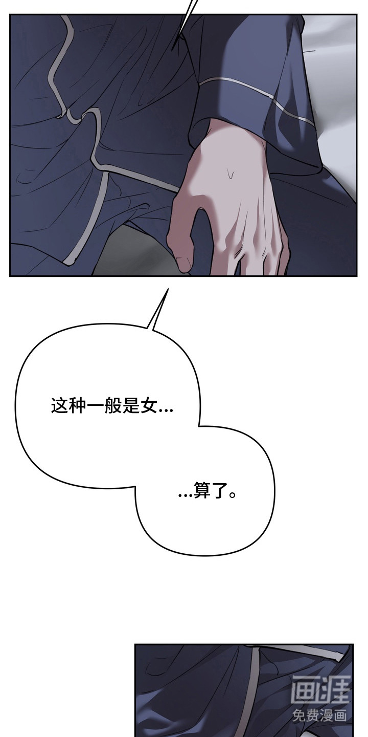 溺爱成枷 第6话 第11页