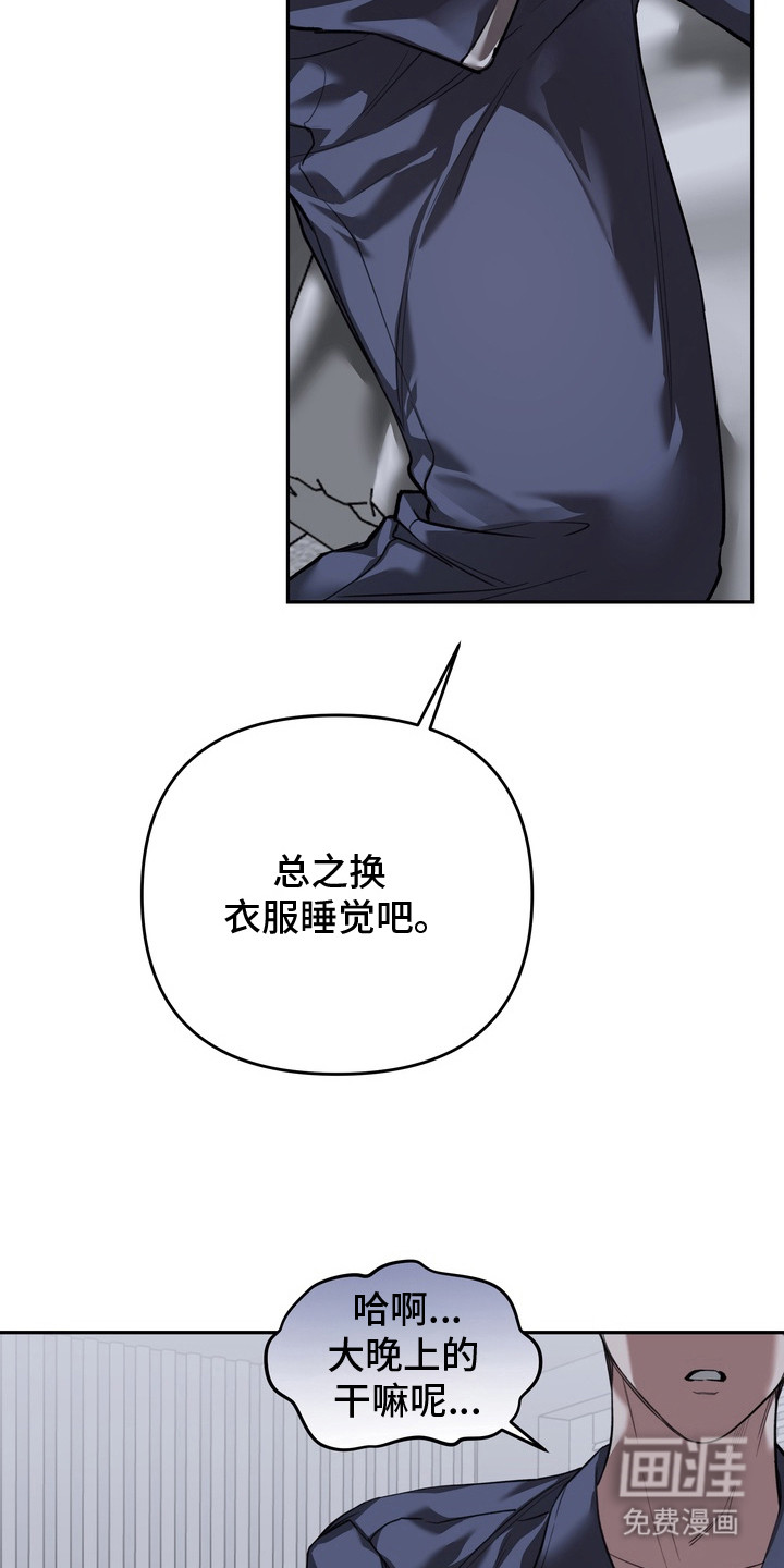 溺爱成枷 第6话 第12页