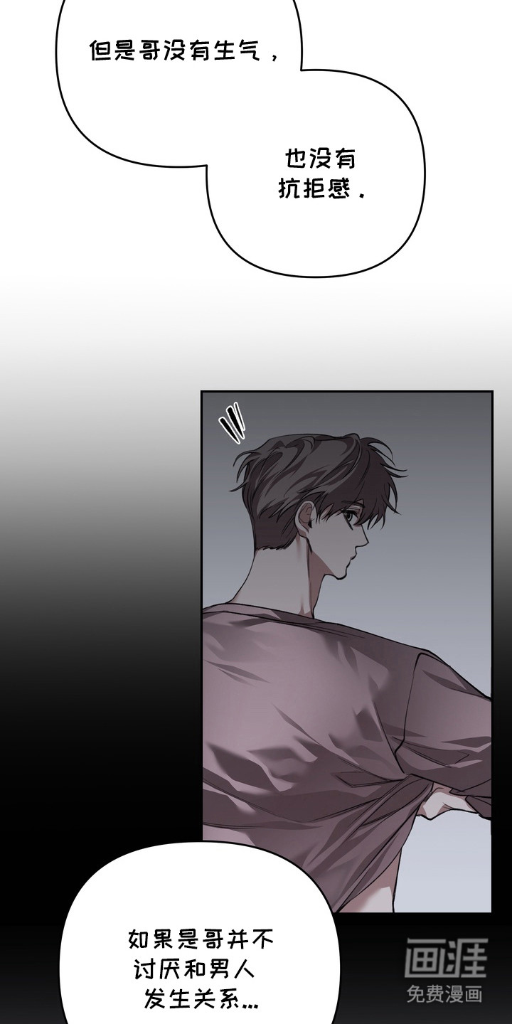 溺爱成枷 第6话 第15页