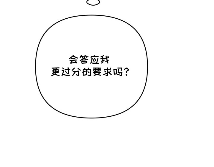 溺爱成枷第6话图