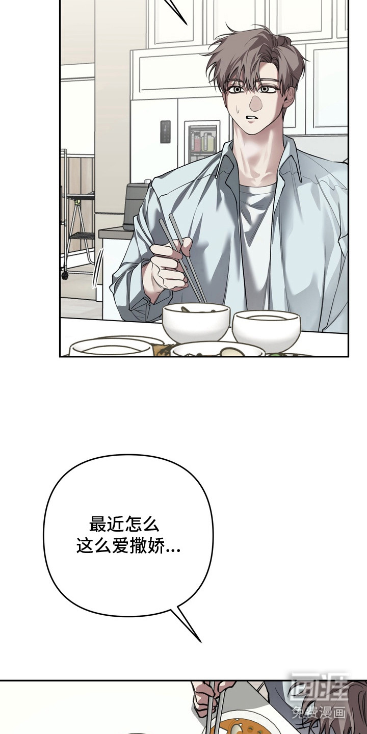 溺爱成枷 第7话 第1页