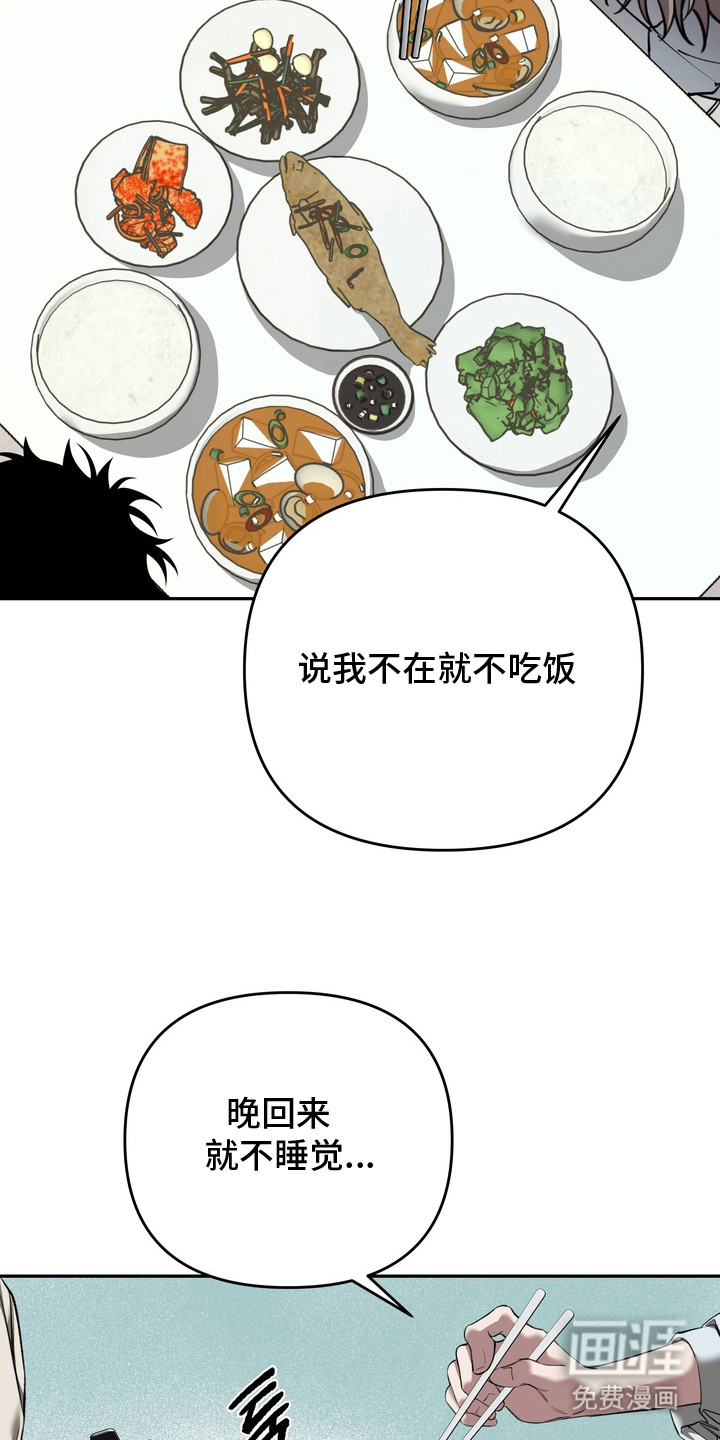 溺爱成枷 第7话 第2页