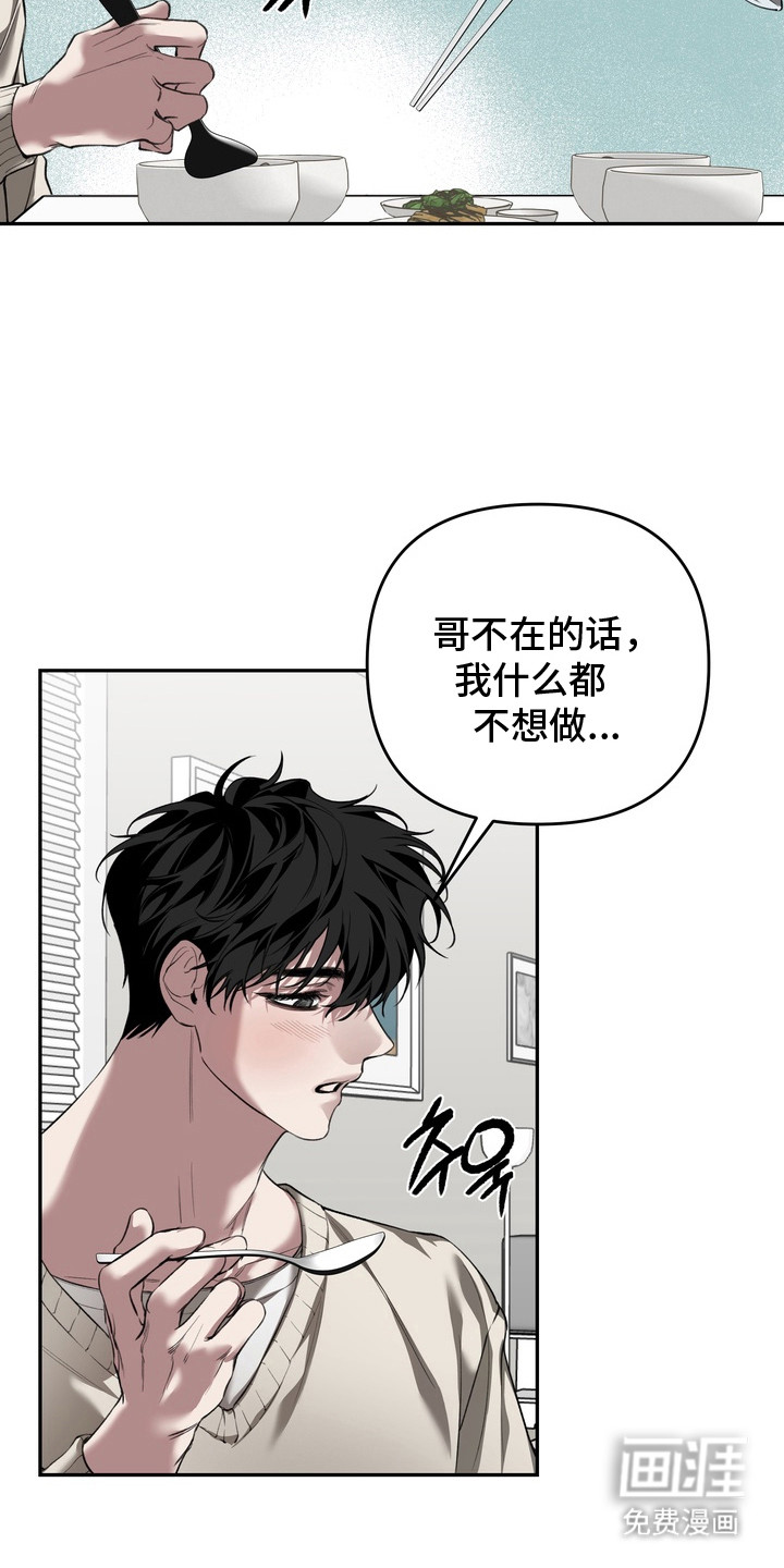 溺爱成枷 第7话 第3页