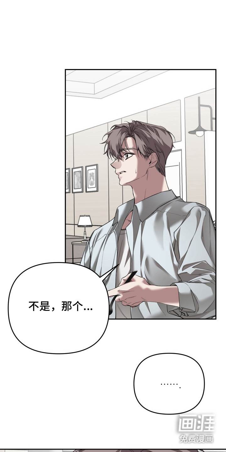 溺爱成枷 第7话 第4页