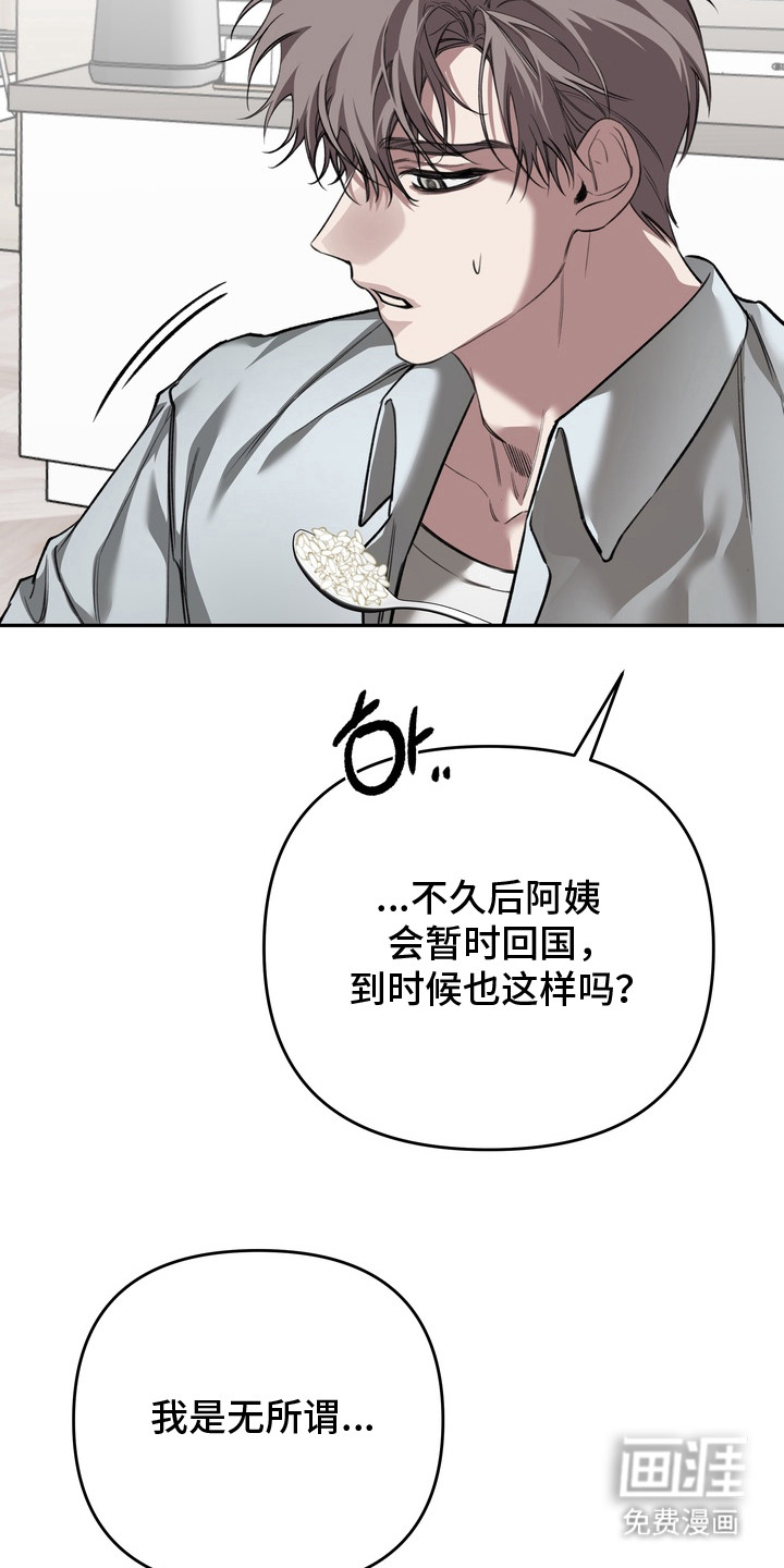 溺爱成枷 第7话 第5页