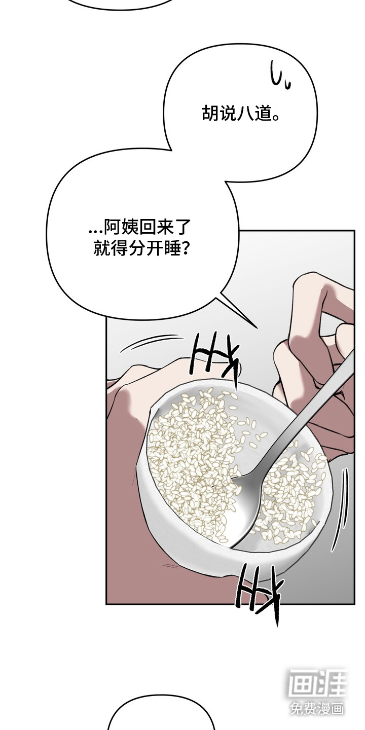 溺爱成枷 第7话 第6页