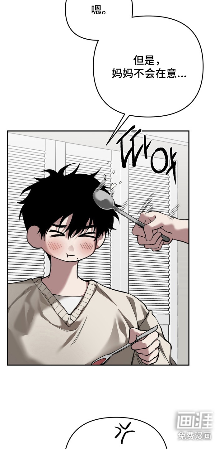 溺爱成枷 第7话 第7页