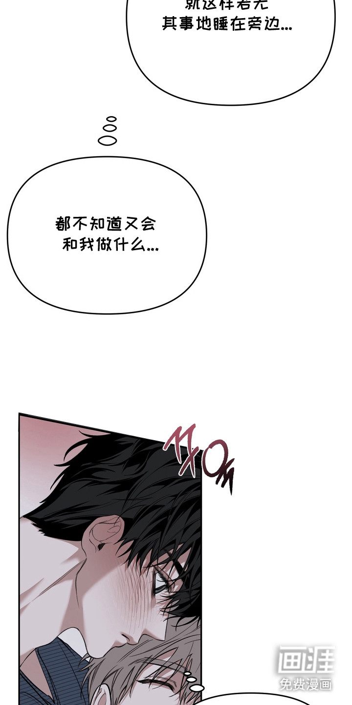 溺爱成枷 第7话 第12页