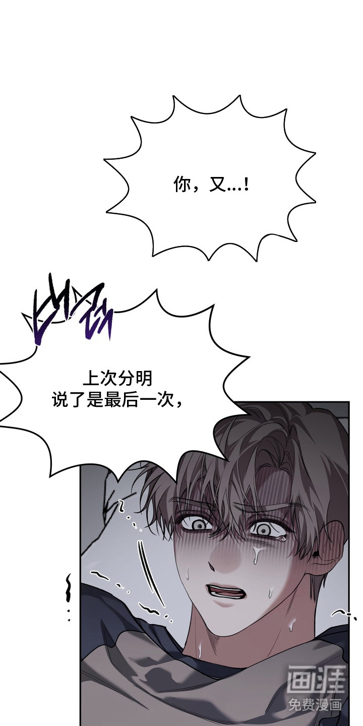 溺爱成枷 第8话 第0页