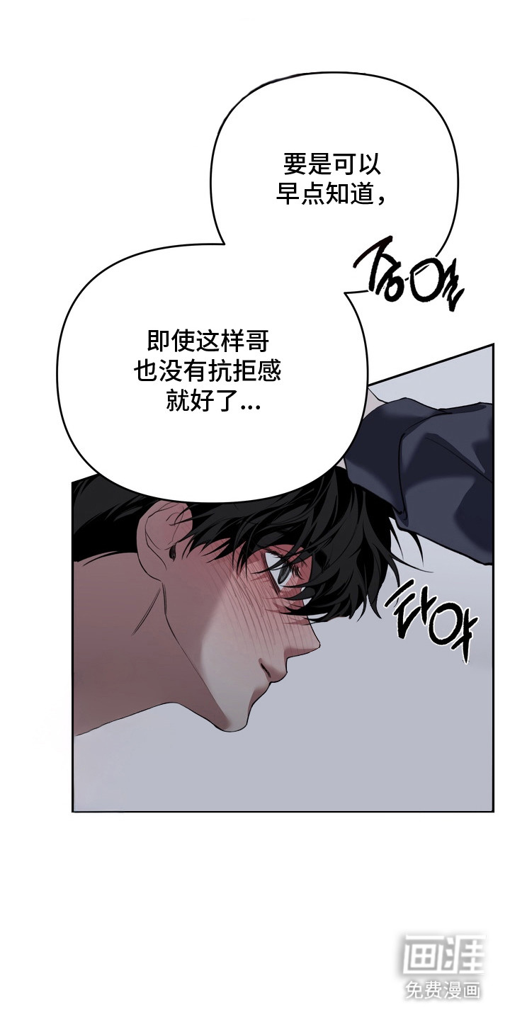 溺爱成枷 第8话 第2页