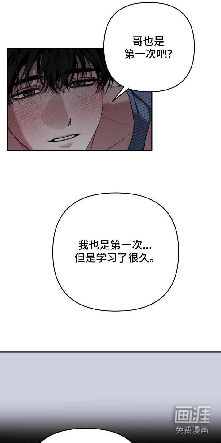 溺爱成枷 第8话 第3页