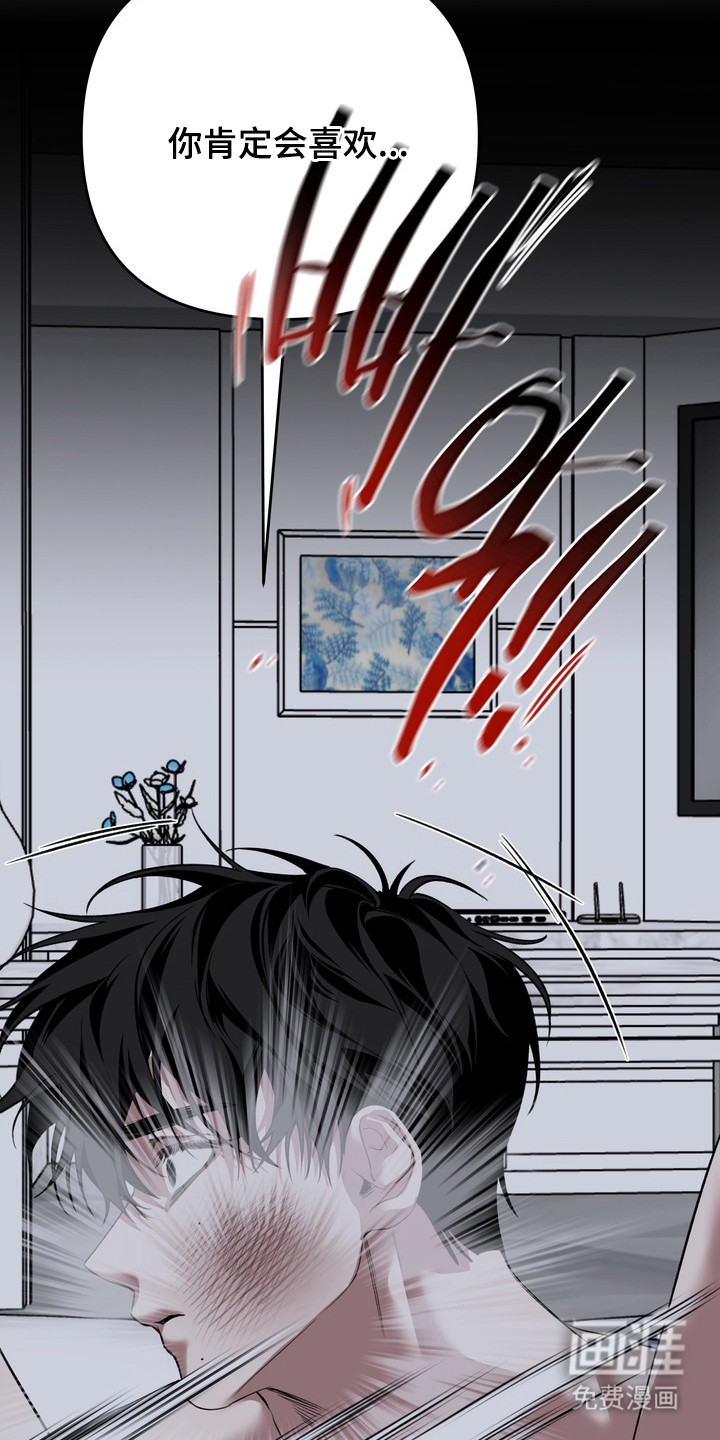 溺爱成枷 第8话 第4页