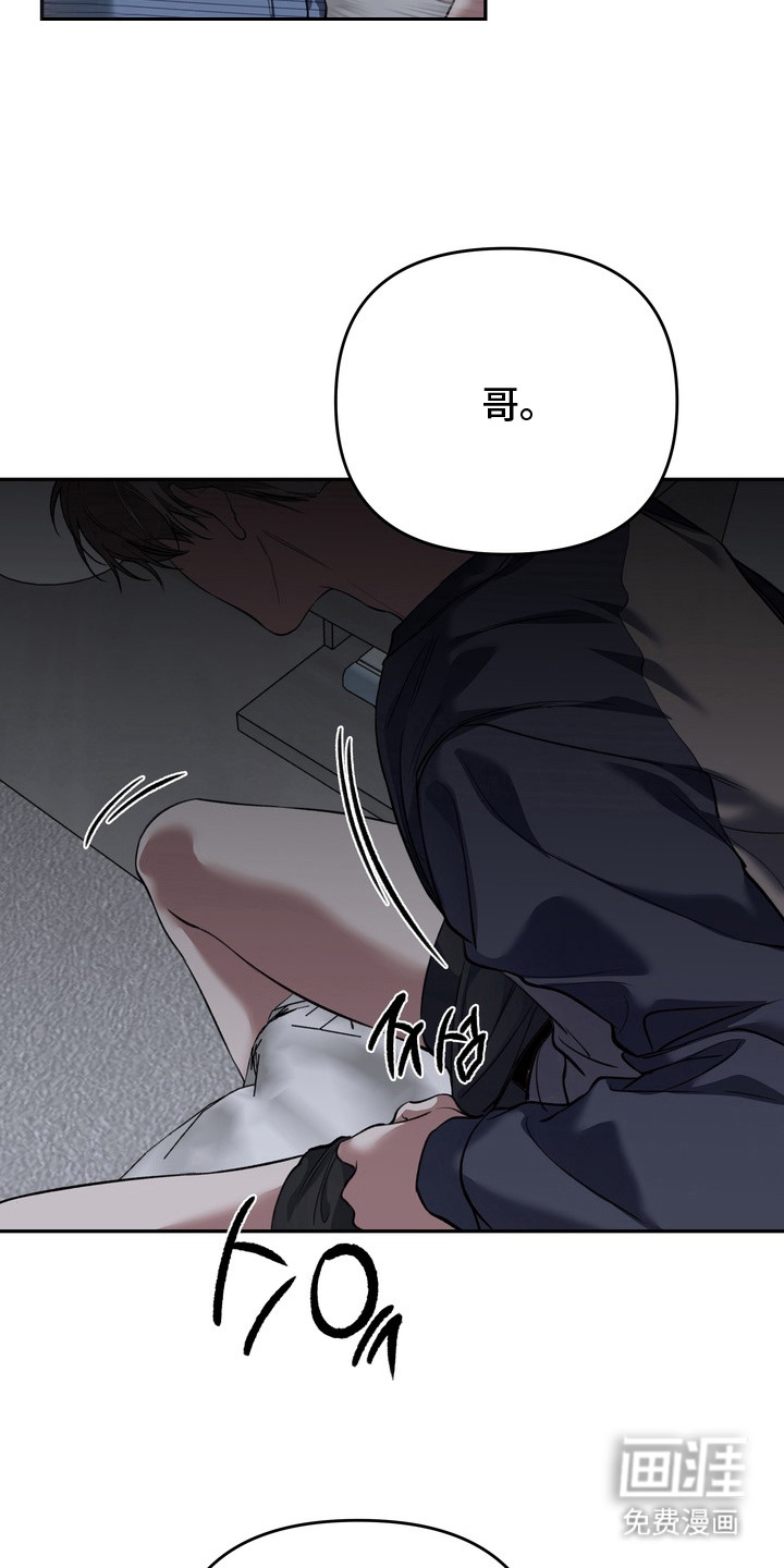 溺爱成枷 第8话 第6页