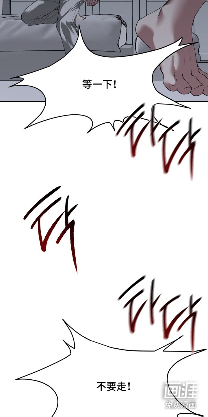 溺爱成枷 第8话 第8页