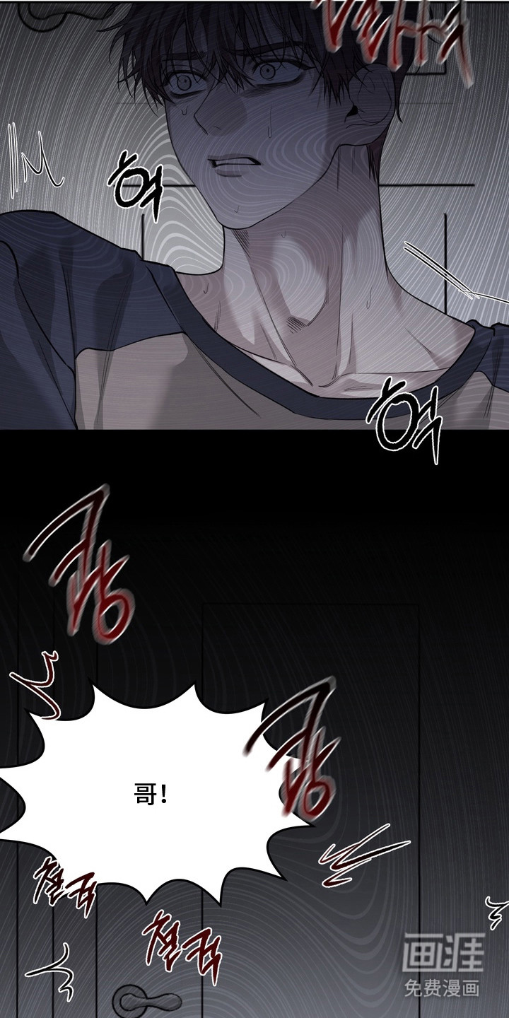 溺爱成枷 第8话 第11页