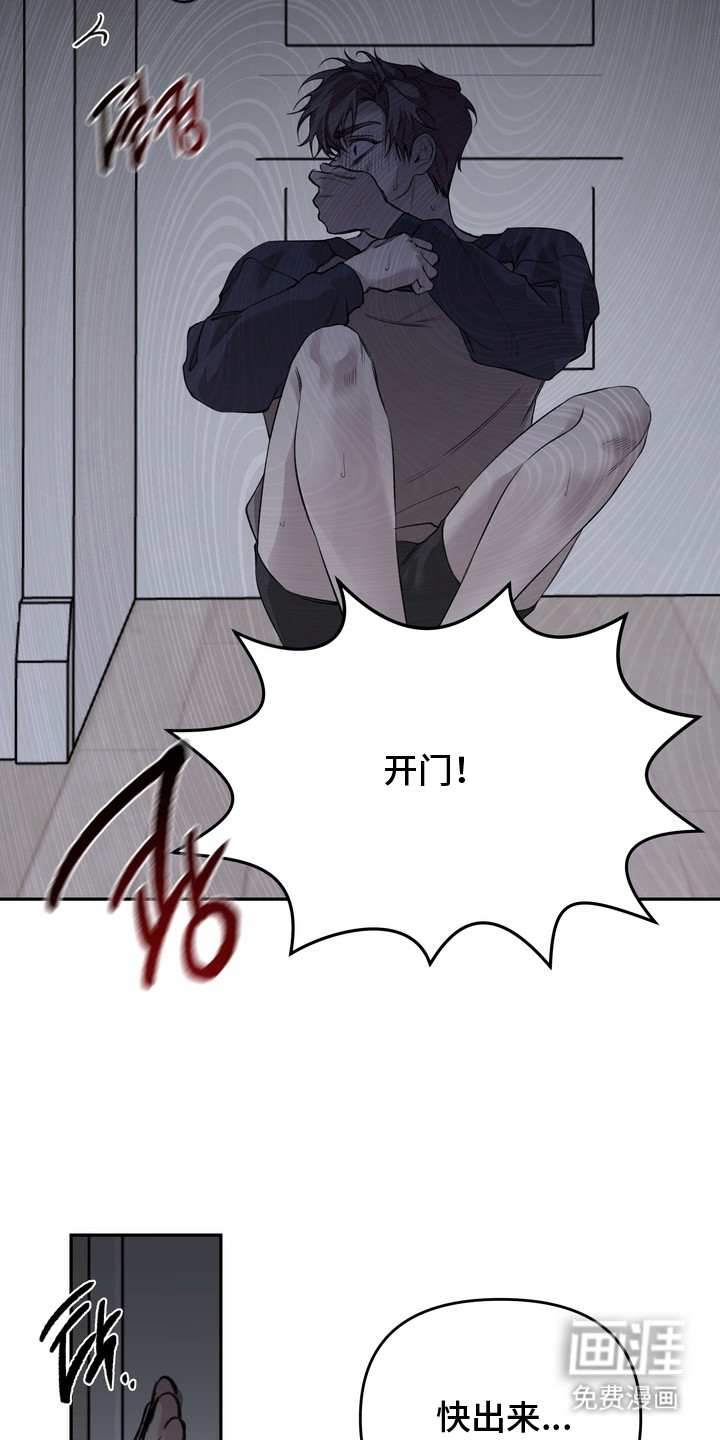 溺爱成枷 第8话 第12页