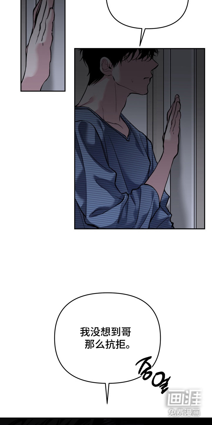 溺爱成枷 第8话 第13页