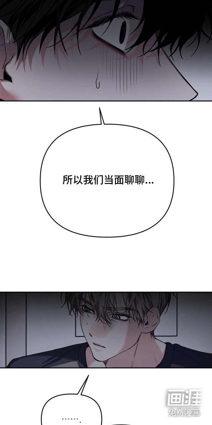 溺爱成枷 第8话 第14页