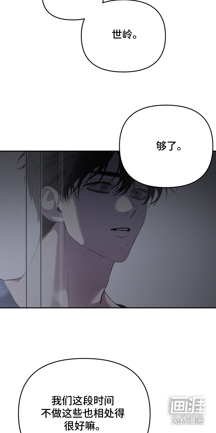 溺爱成枷 第8话 第15页