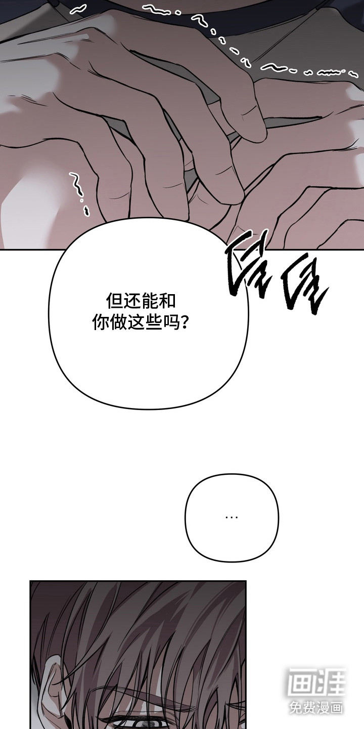 溺爱成枷 第9话 第2页