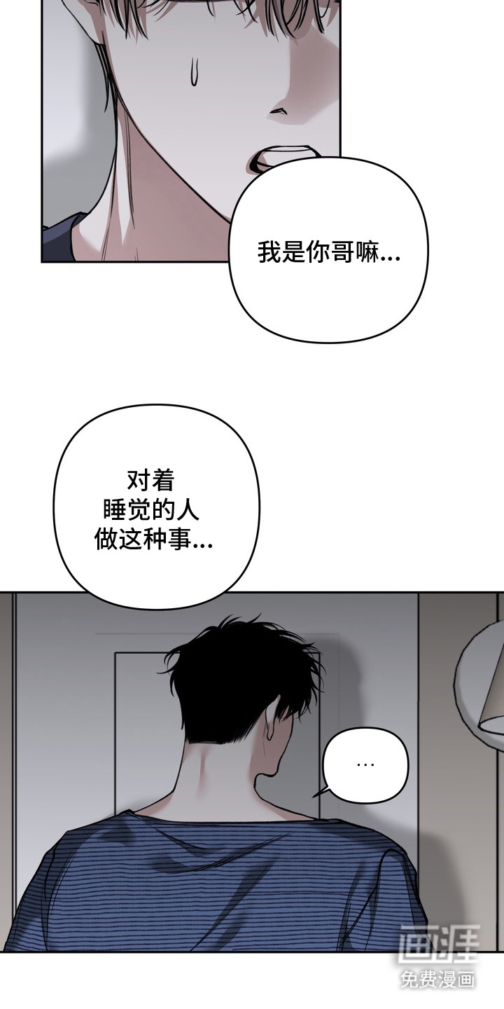 溺爱成枷 第9话 第3页