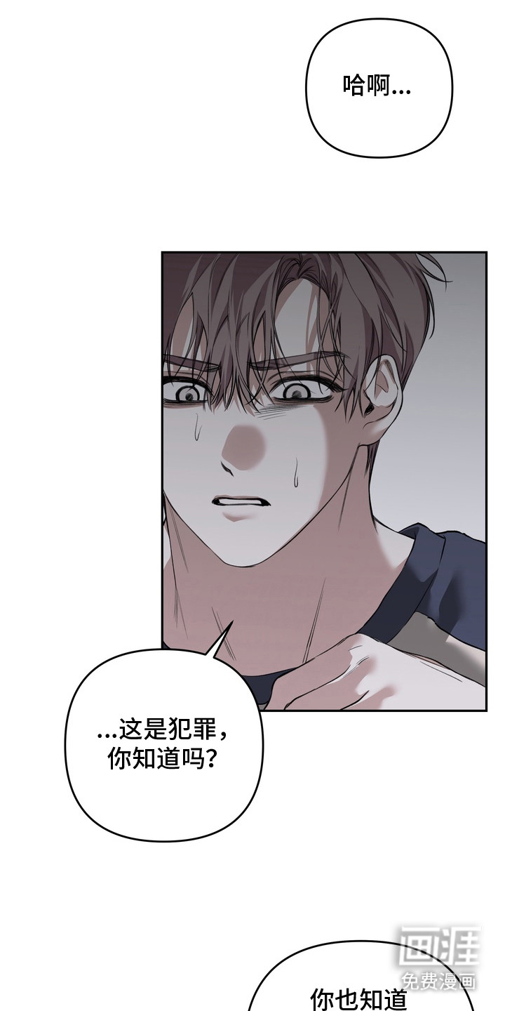 溺爱成枷 第9话 第4页