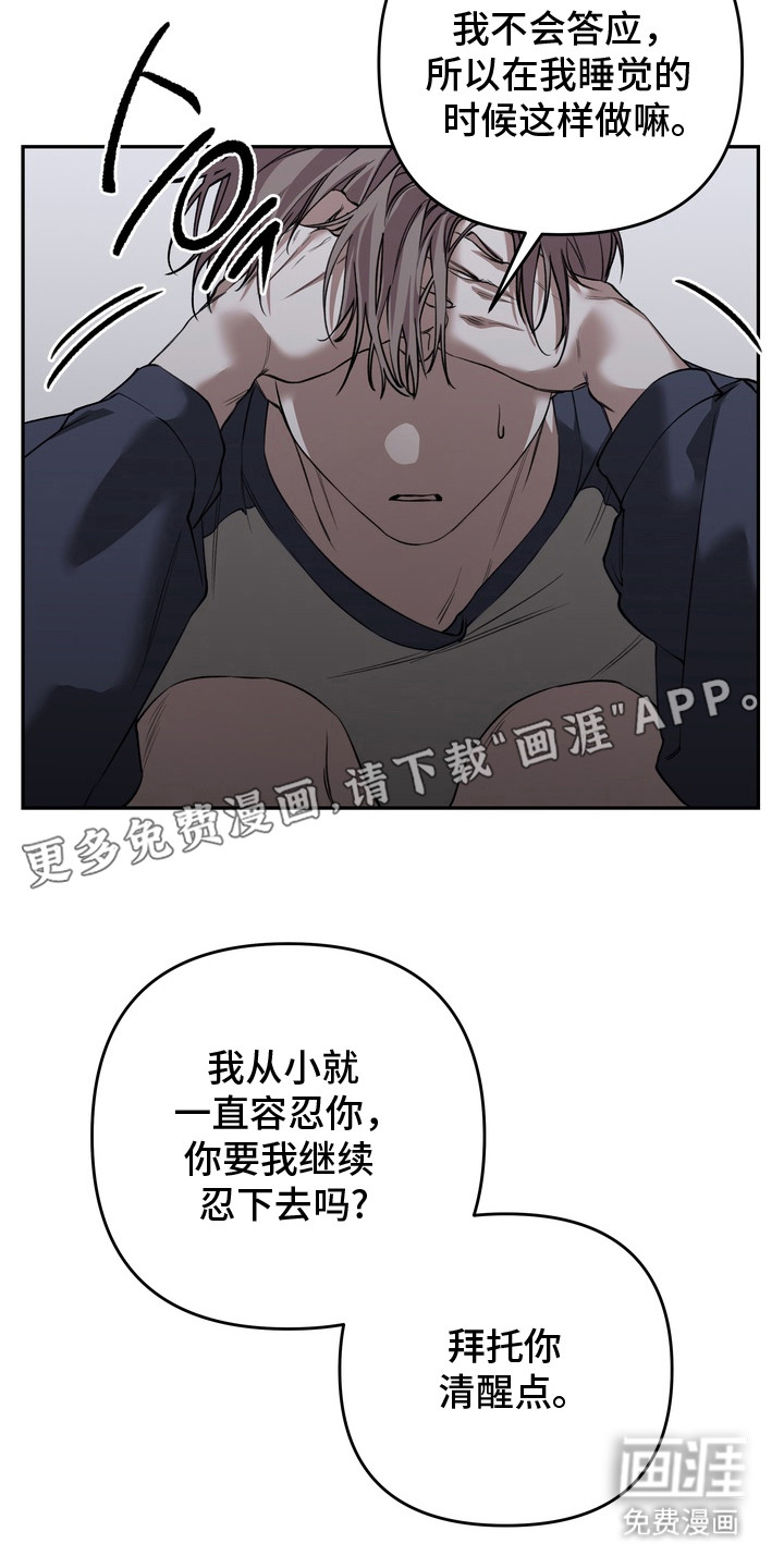 溺爱成枷 第9话 第5页