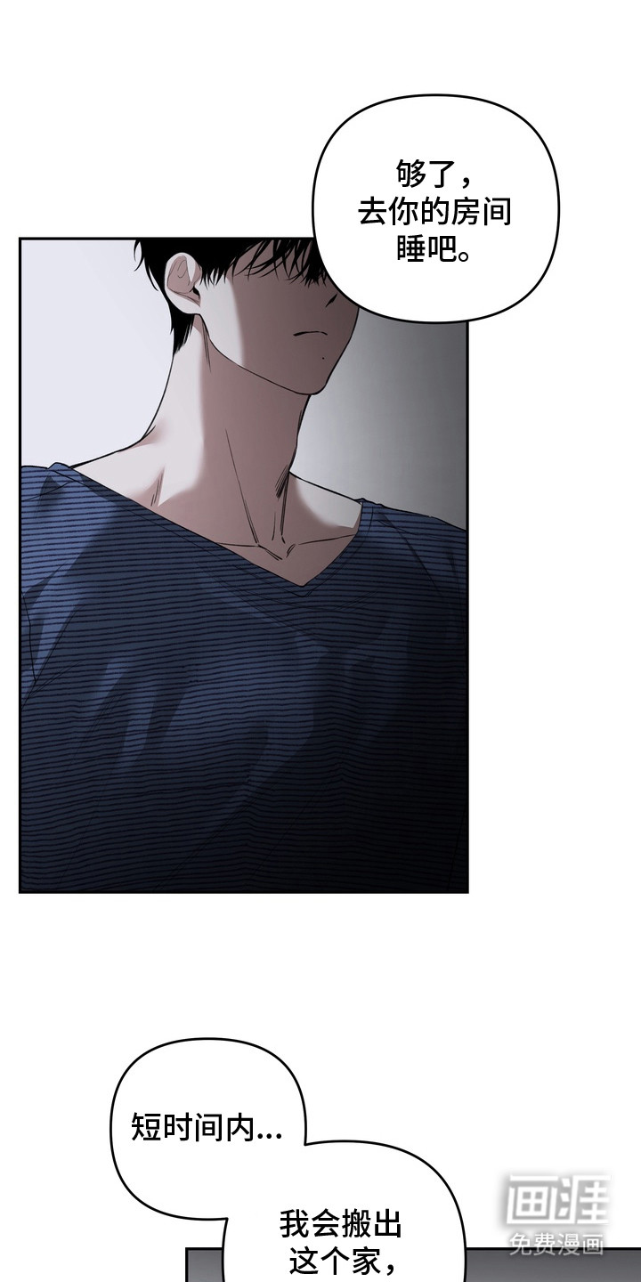 溺爱成枷 第9话 第6页