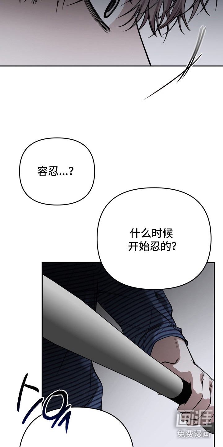 溺爱成枷 第9话 第12页