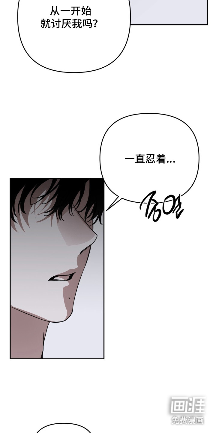 溺爱成枷 第9话 第13页