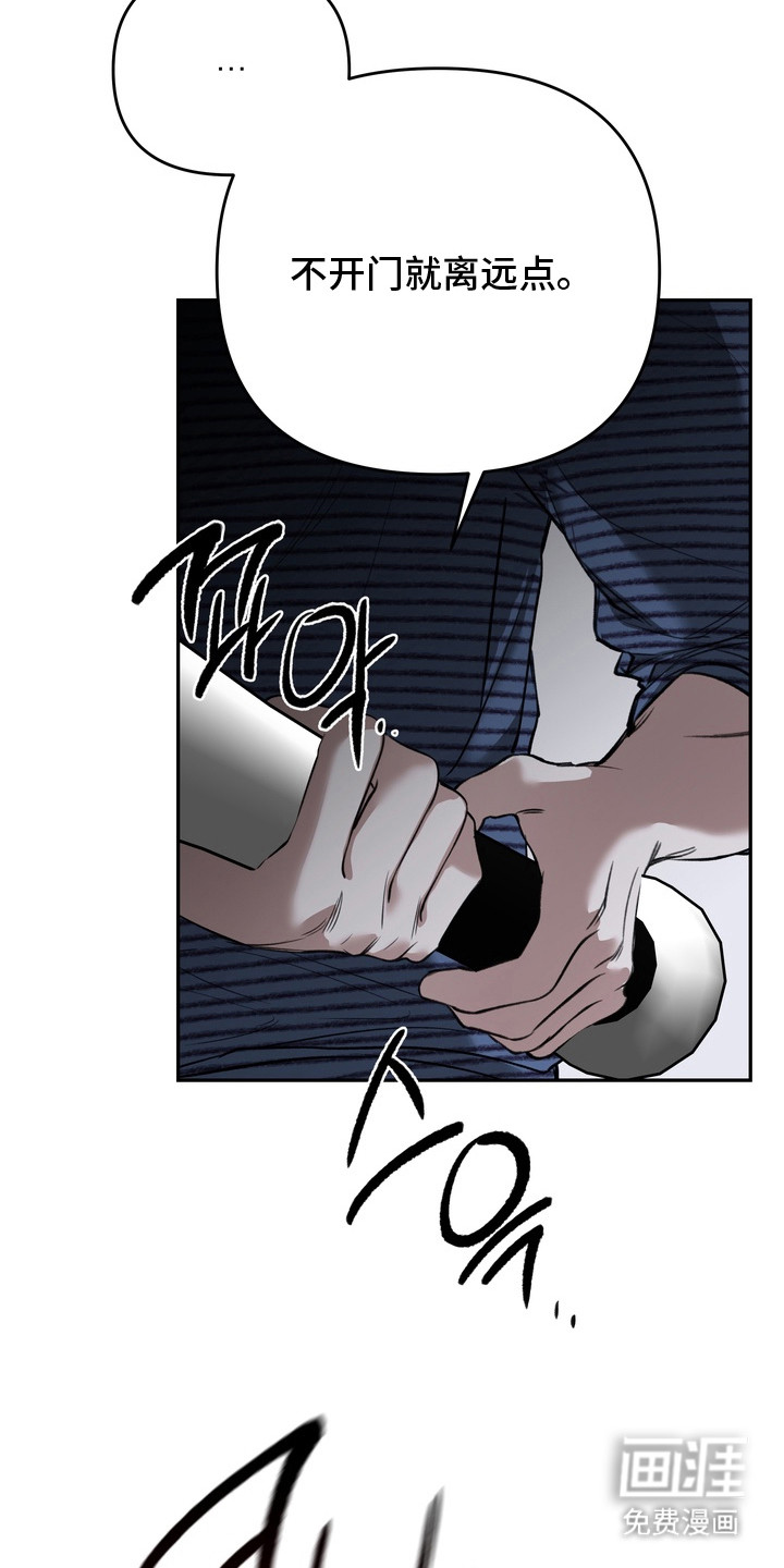 溺爱成枷 第9话 第14页