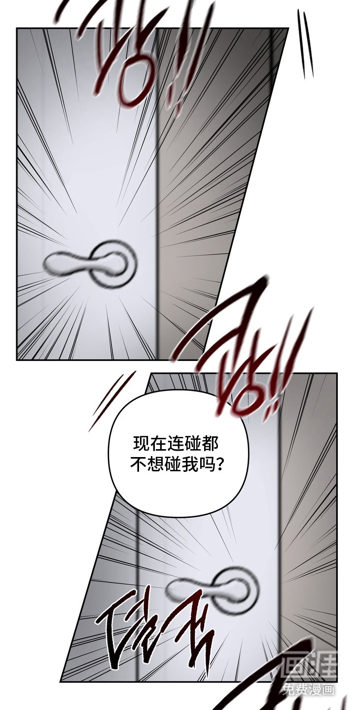 溺爱成枷 第9话 第15页