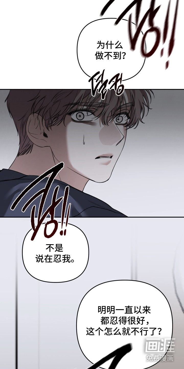 溺爱成枷 第9话 第16页