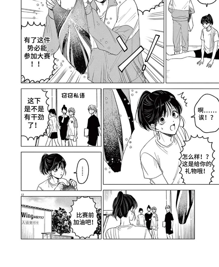 泥潭中的精灵第1话图