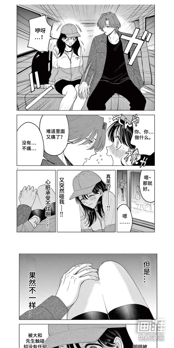 泥潭中的精灵第11话图