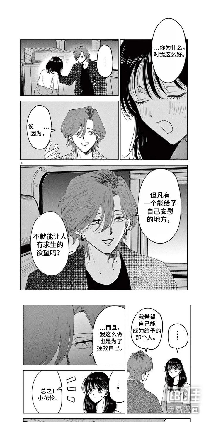 泥潭中的精灵第12话图