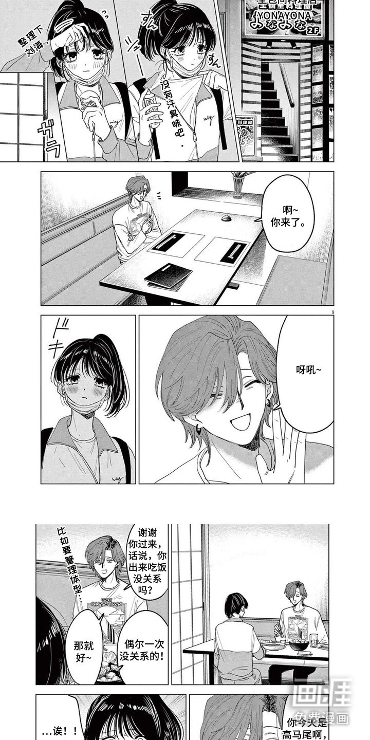 泥潭中的精灵第13话图