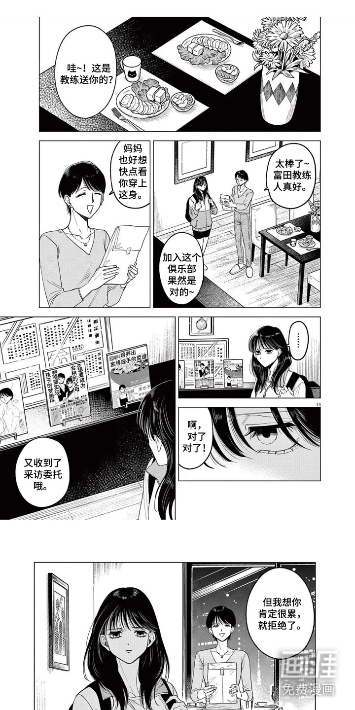 泥潭中的精灵第2话图