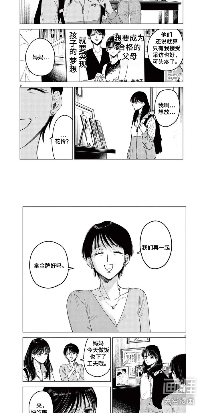 泥潭中的精灵第2话图