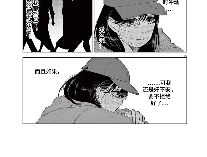 泥潭中的精灵第2话图