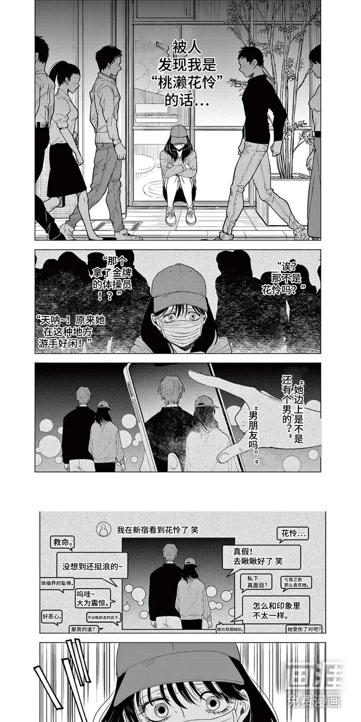 泥潭中的精灵第3话图