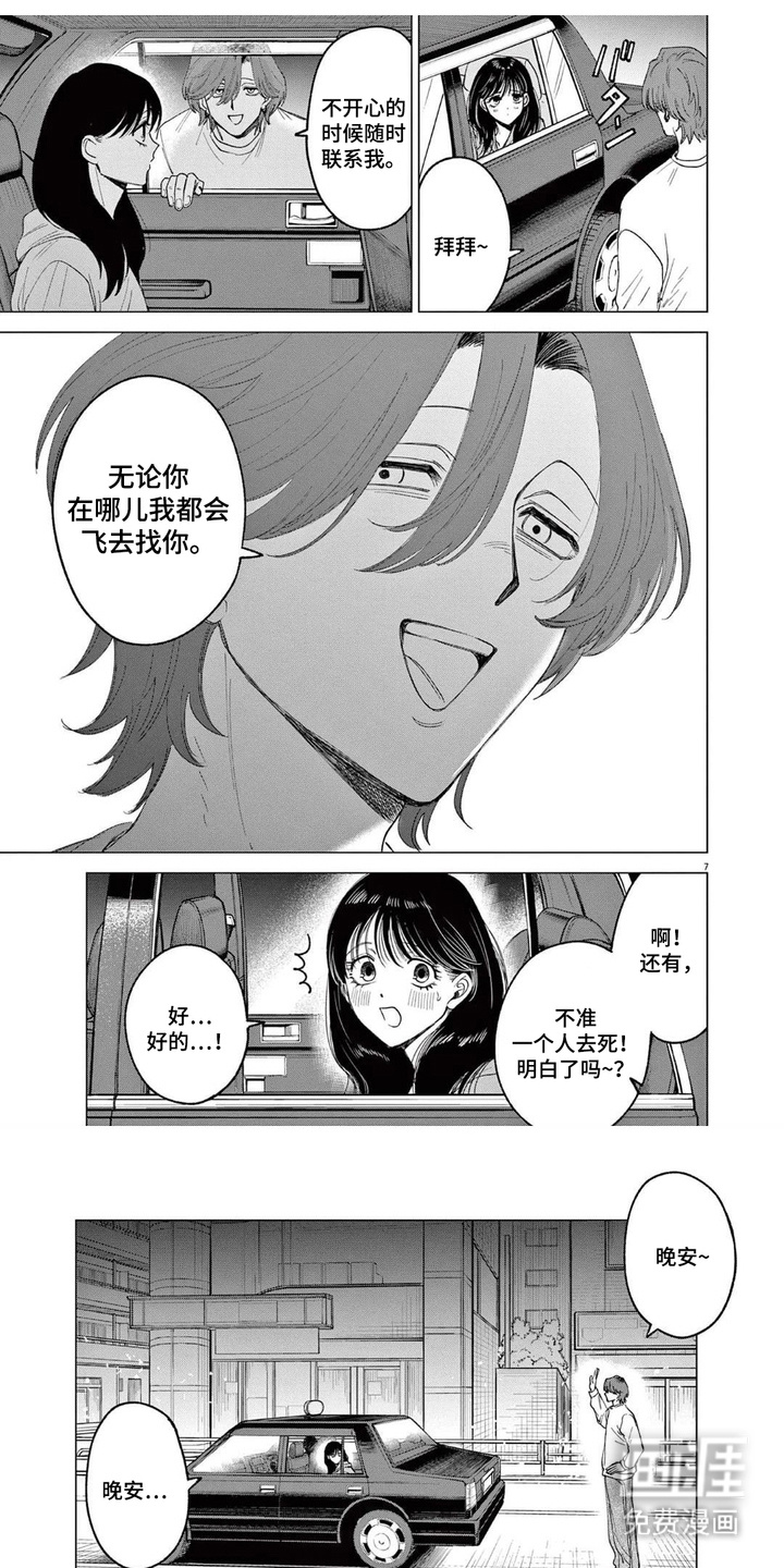 泥潭中的精灵第7话图