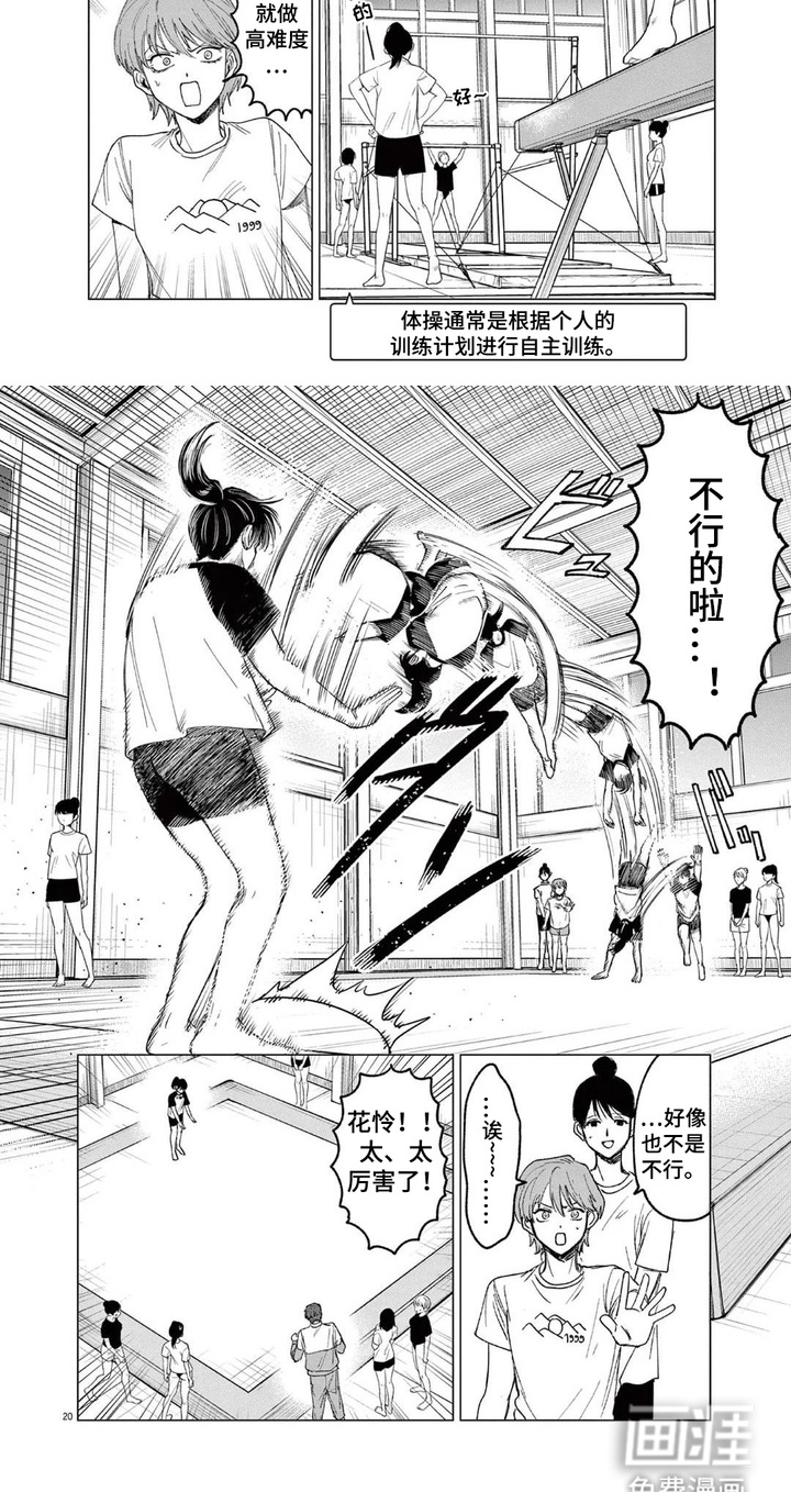 泥潭中的精灵第7话图