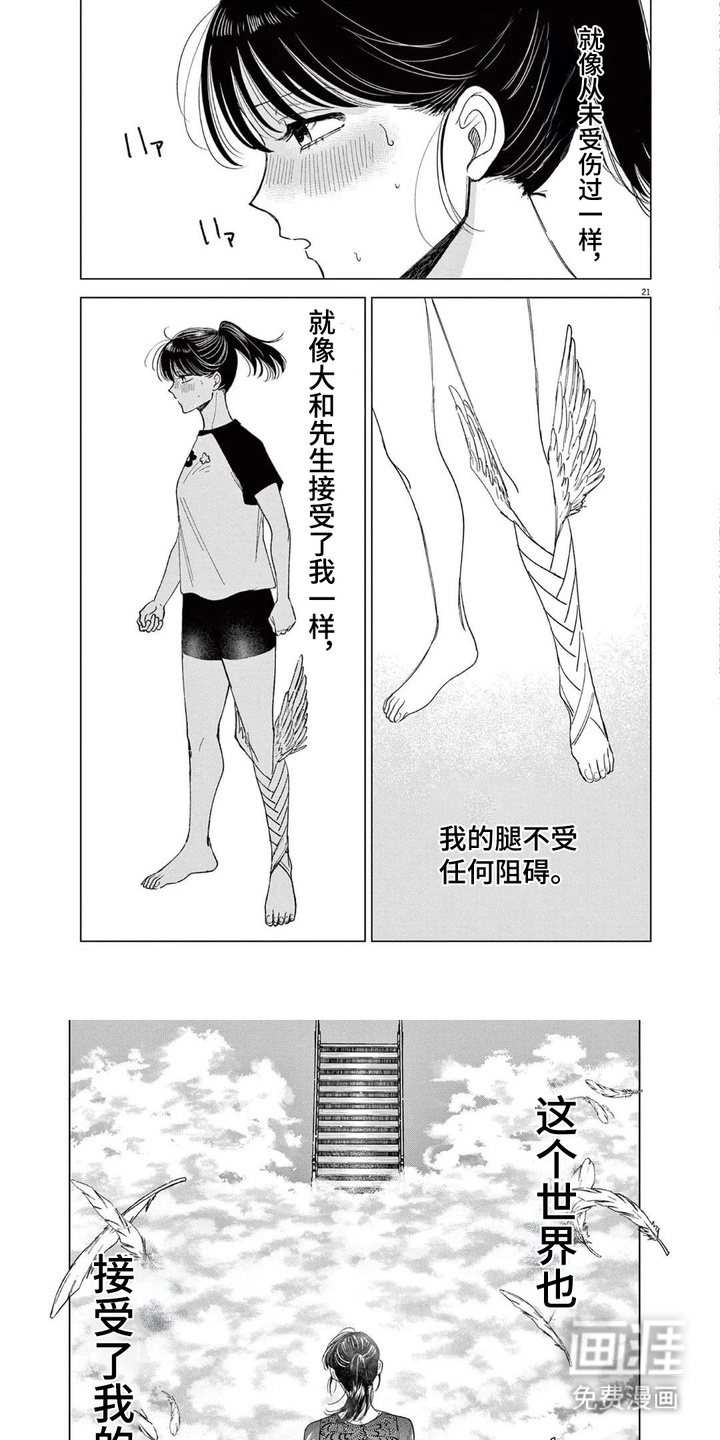 泥潭中的精灵第8话图