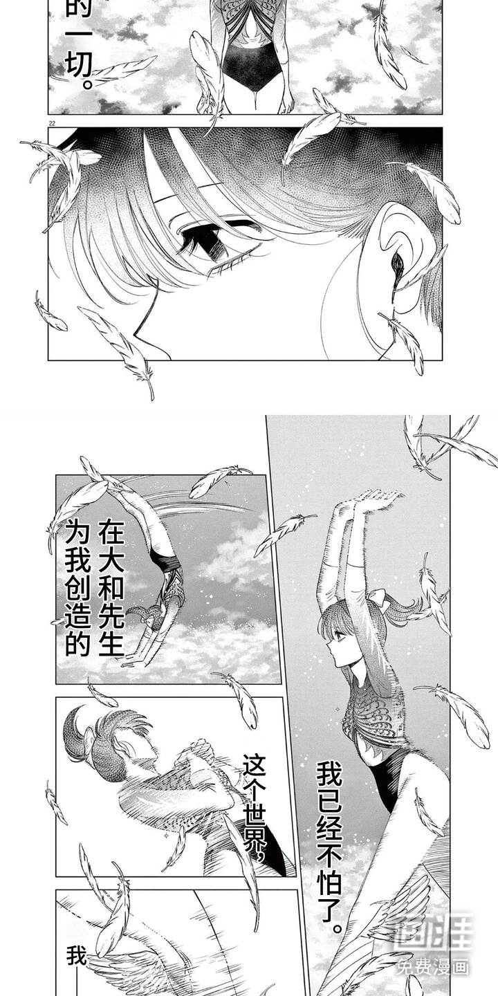 泥潭中的精灵第8话图