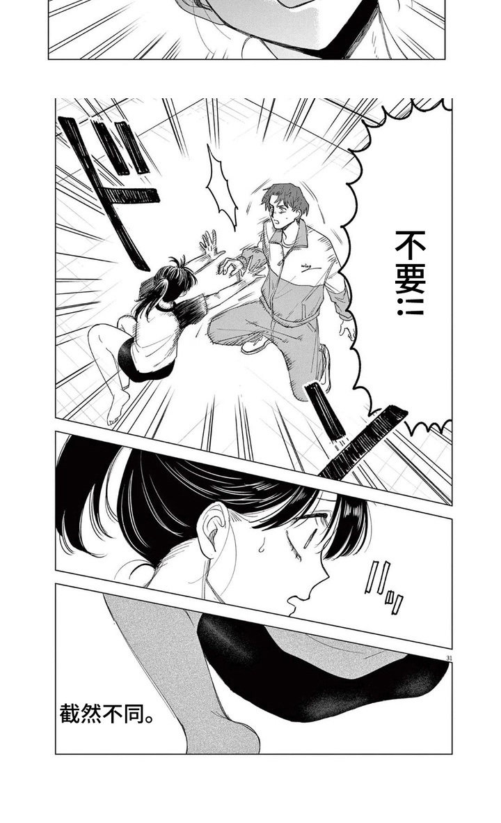泥潭中的精灵第8话图