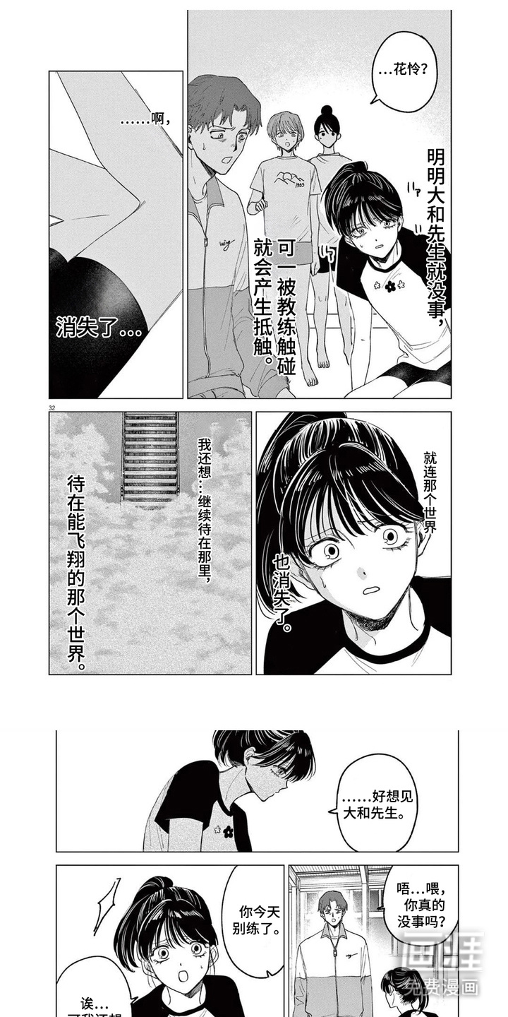 泥潭中的精灵第9话图