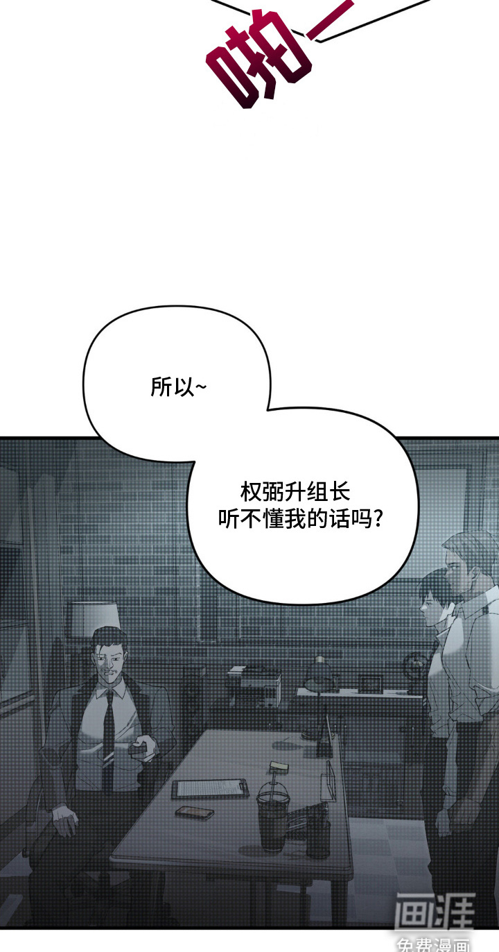 能力者禁猎区第1话图