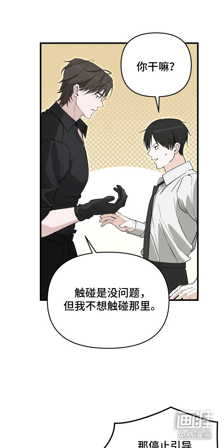 能力者禁猎区第12话图