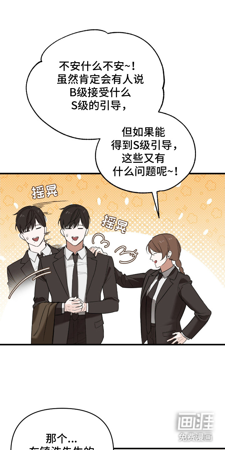 能力者禁猎区第14话图